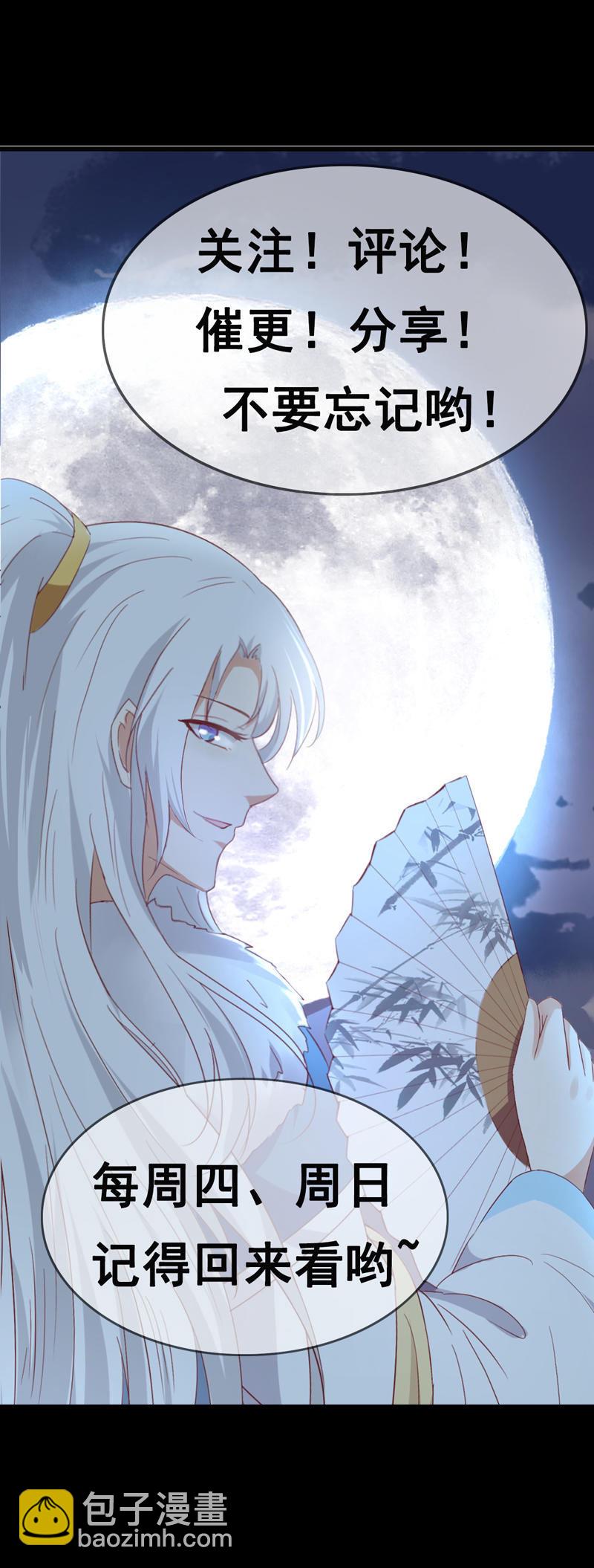 《世子竟想玩养成》第28话 你喜欢的人是谁？ 第39页