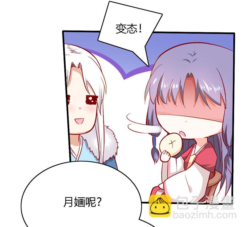 《世子竟想玩养成》第28话 你喜欢的人是谁？ 第4页