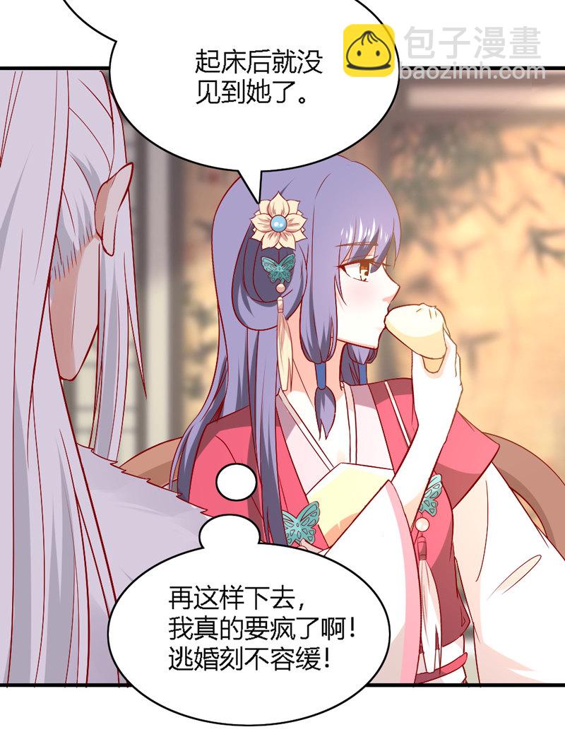 《世子竟想玩养成》第28话 你喜欢的人是谁？ 第5页