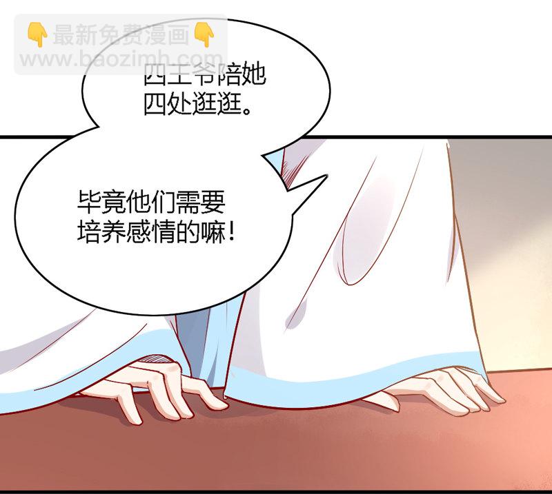 《世子竟想玩养成》第28话 你喜欢的人是谁？ 第6页