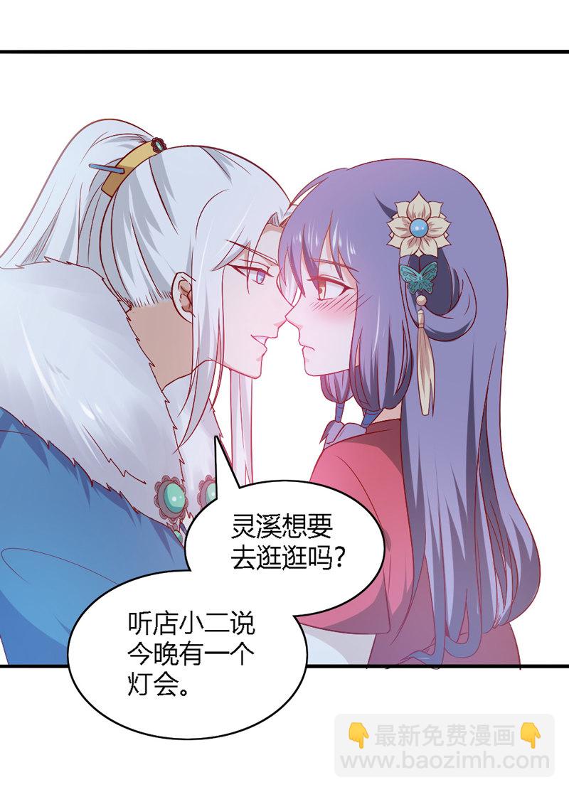 《世子竟想玩养成》第28话 你喜欢的人是谁？ 第8页