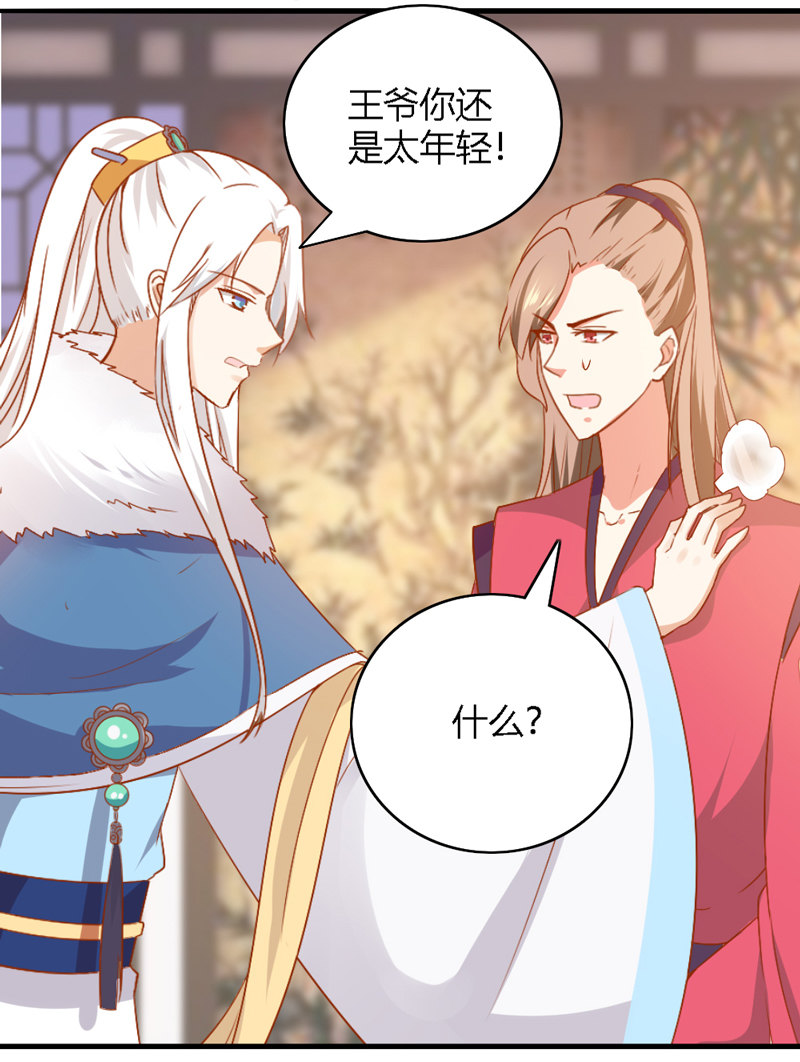 《世子竟想玩养成》第26话 这两个变态要干嘛！ 第13页