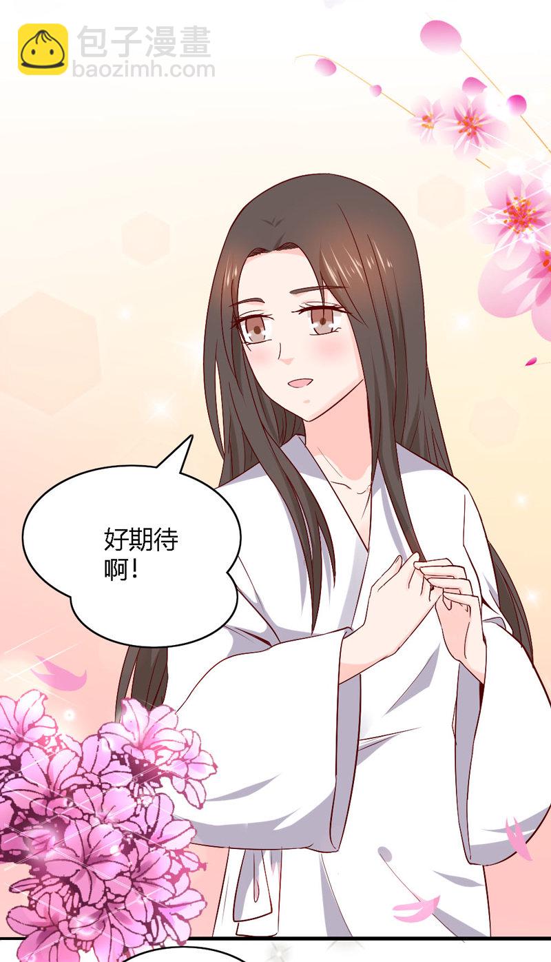 《世子竟想玩养成》第26话 这两个变态要干嘛！ 第19页