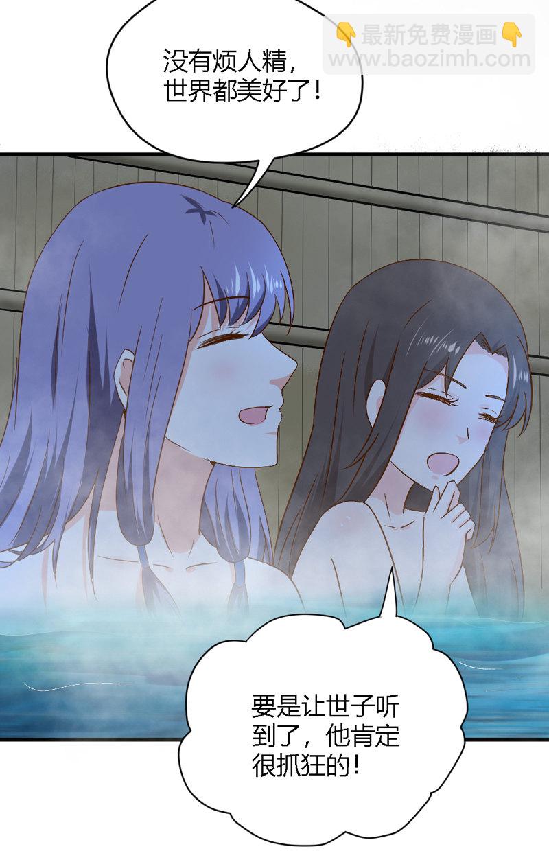 《世子竟想玩养成》第26话 这两个变态要干嘛！ 第25页