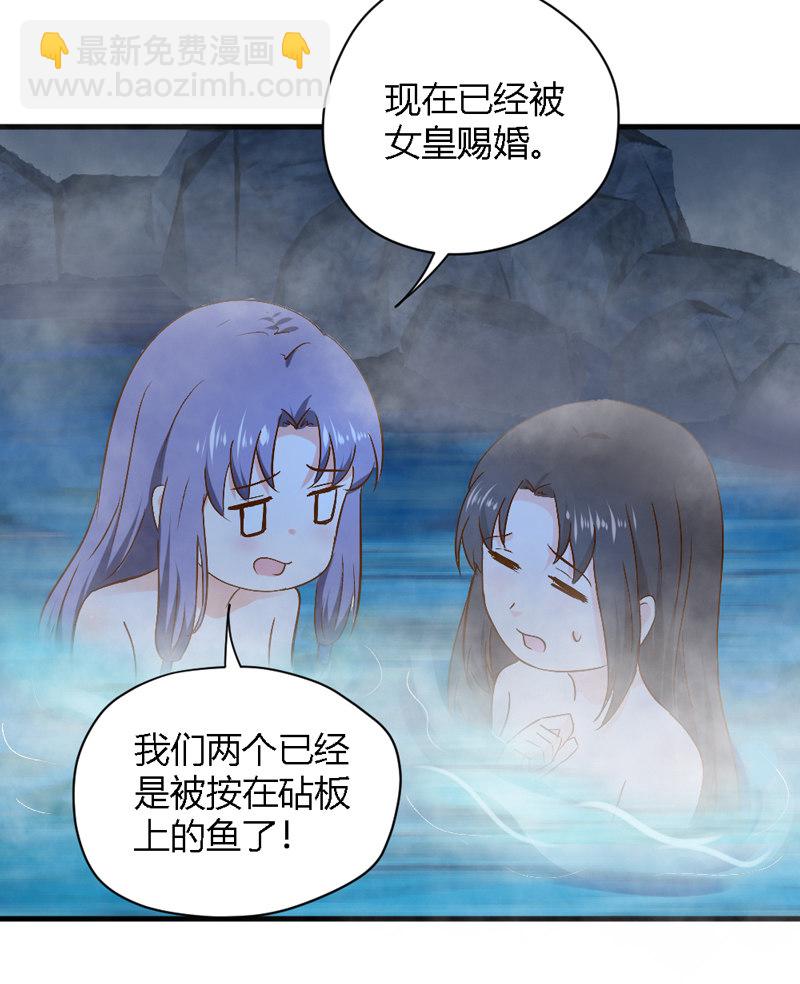 《世子竟想玩养成》第26话 这两个变态要干嘛！ 第29页