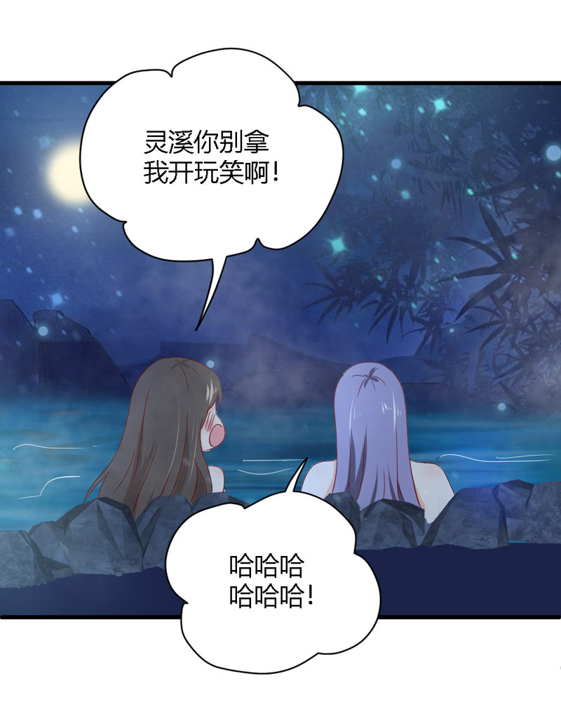 《世子竟想玩养成》第26话 这两个变态要干嘛！ 第32页