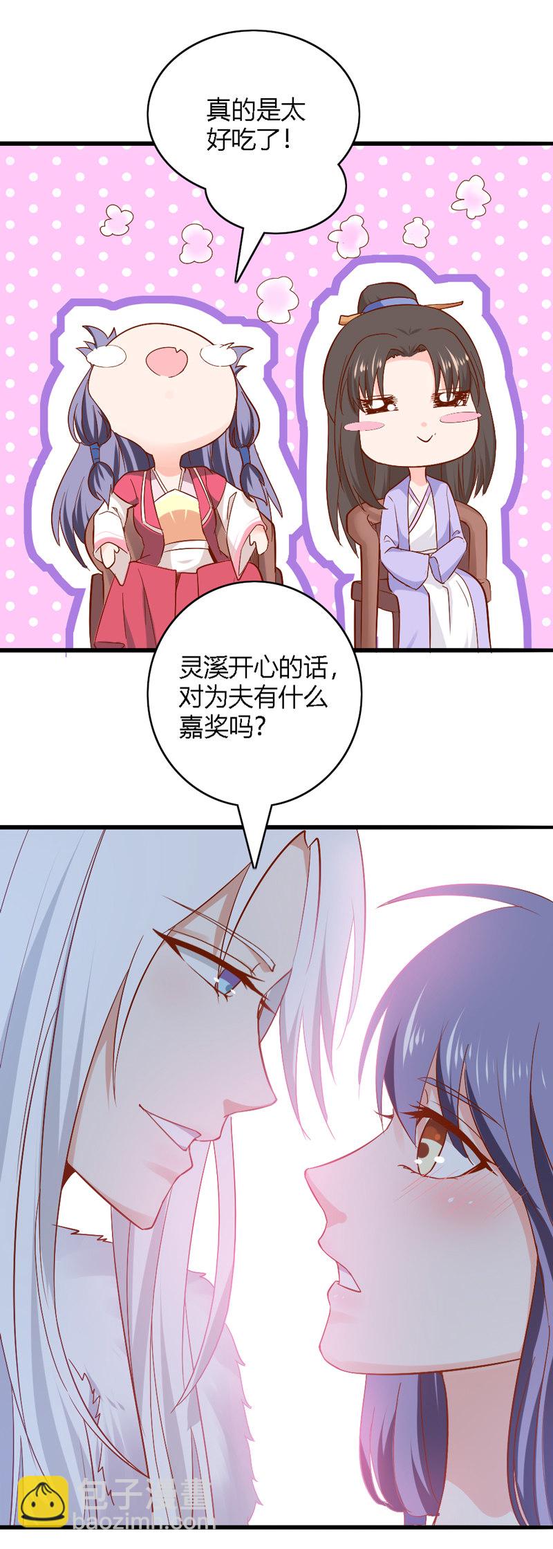 《世子竟想玩养成》第26话 这两个变态要干嘛！ 第3页