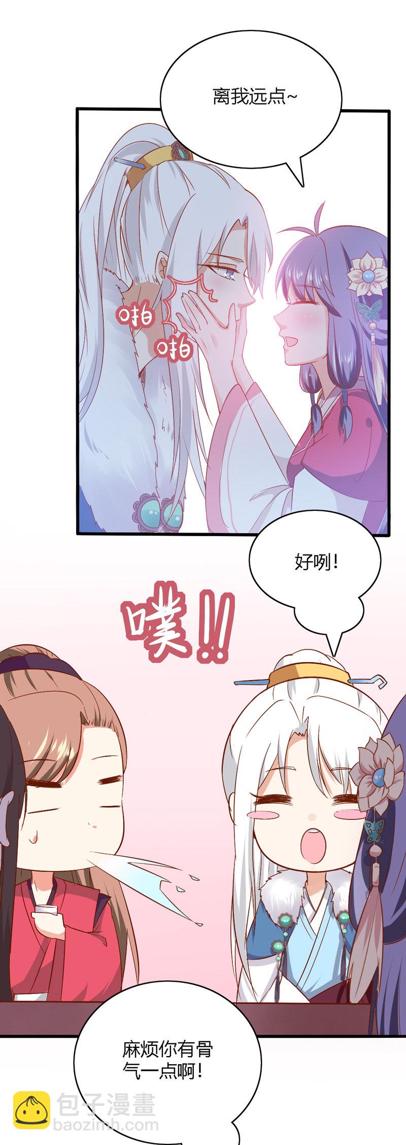《世子竟想玩养成》第26话 这两个变态要干嘛！ 第4页