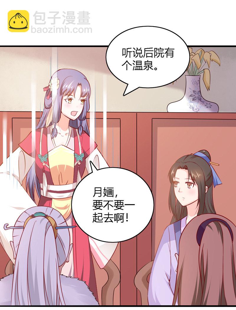 《世子竟想玩养成》第26话 这两个变态要干嘛！ 第6页
