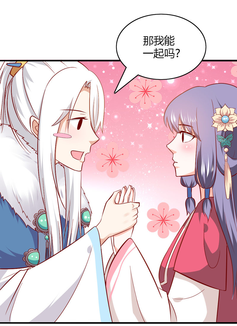 《世子竟想玩养成》第26话 这两个变态要干嘛！ 第8页
