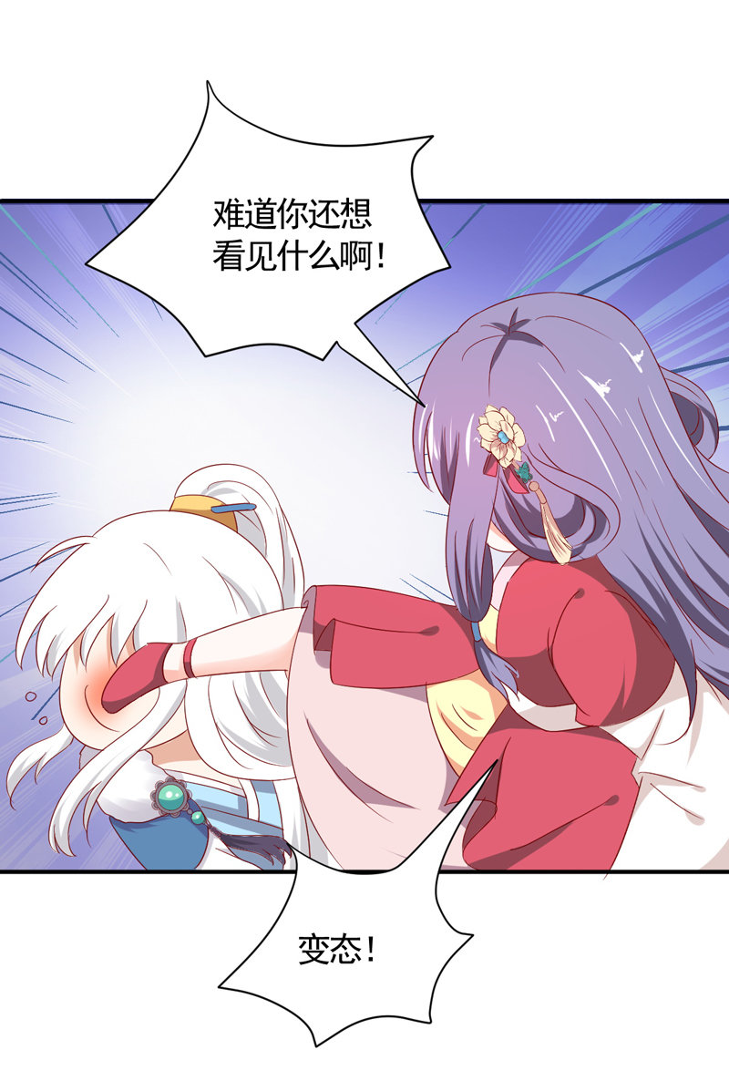 《世子竟想玩养成》第27话 逃跑计划 第15页