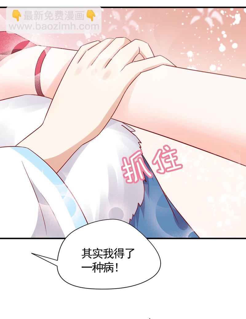 《世子竟想玩养成》第27话 逃跑计划 第16页