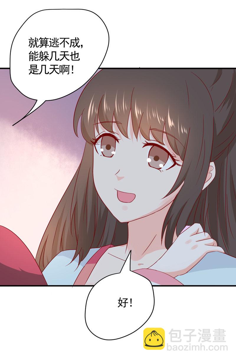 《世子竟想玩养成》第27话 逃跑计划 第29页