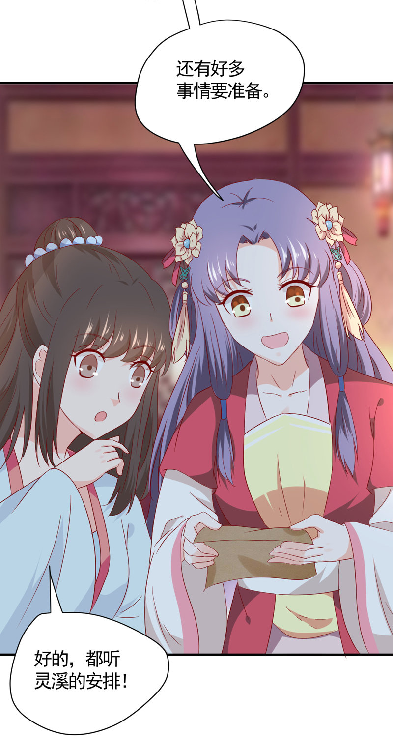 《世子竟想玩养成》第27话 逃跑计划 第31页