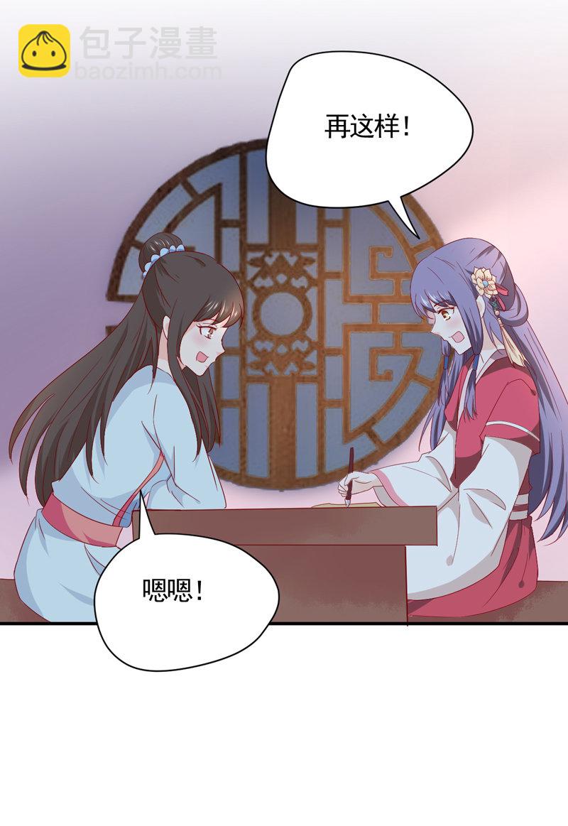 《世子竟想玩养成》第27话 逃跑计划 第33页