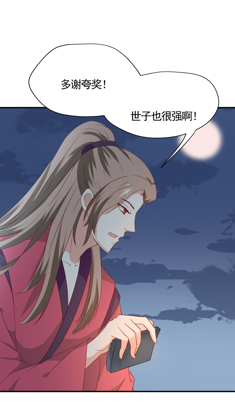 《世子竟想玩养成》第27话 逃跑计划 第35页