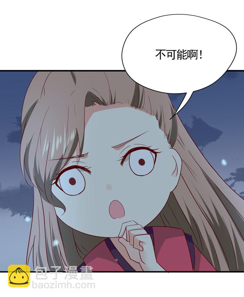《世子竟想玩养成》第27话 逃跑计划 第39页