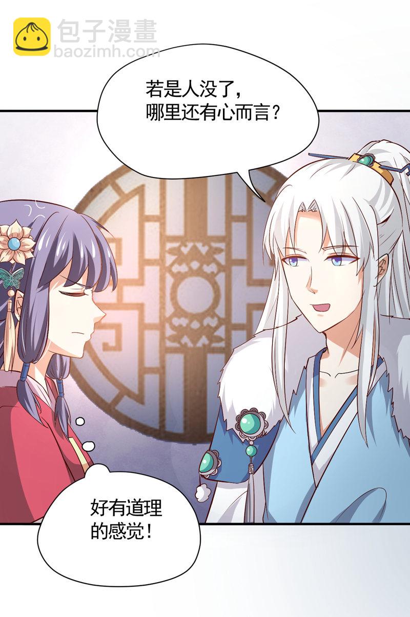 《世子竟想玩养成》第31话 你敢耍我！ 第10页