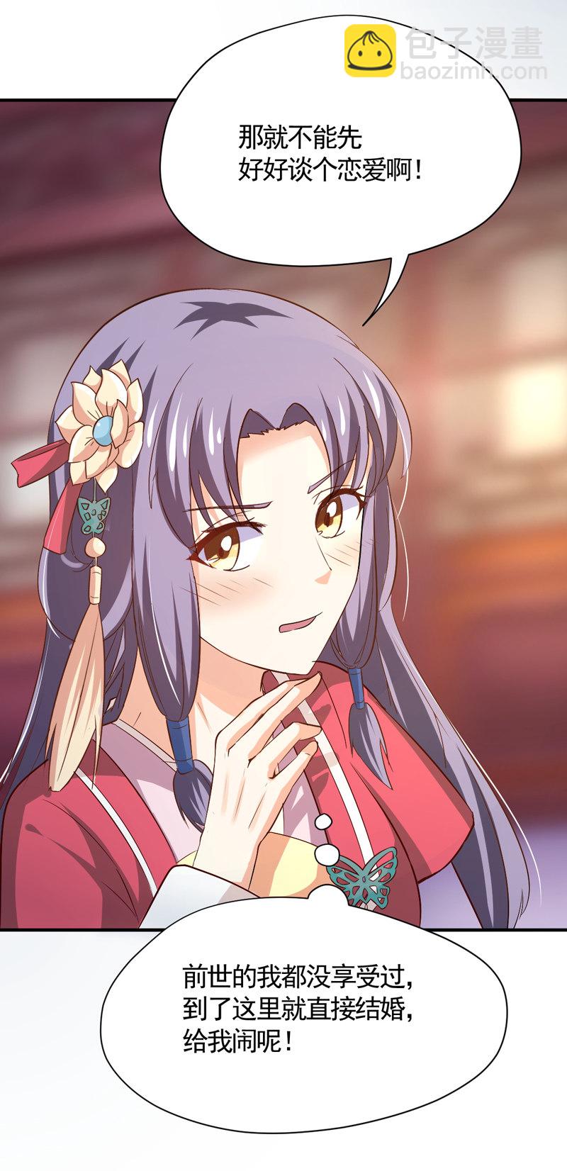 《世子竟想玩养成》第31话 你敢耍我！ 第11页