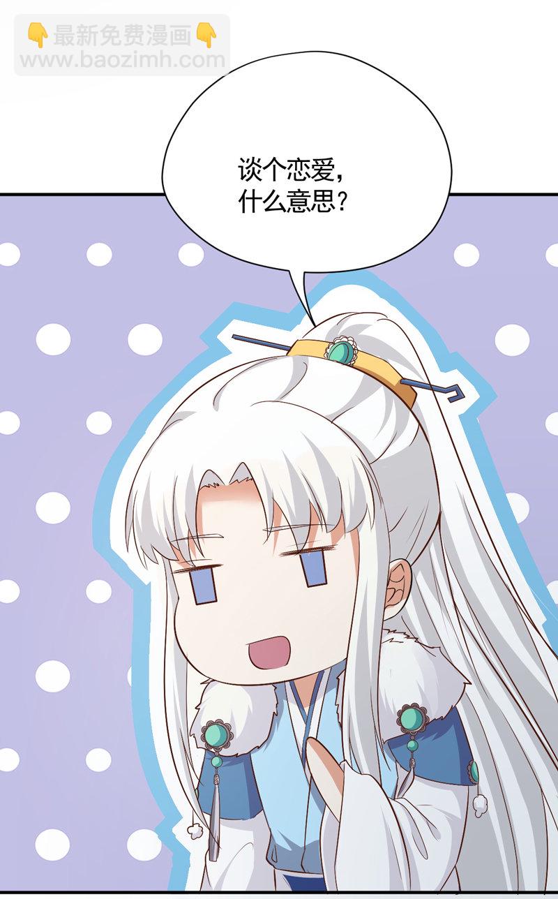 《世子竟想玩养成》第31话 你敢耍我！ 第12页