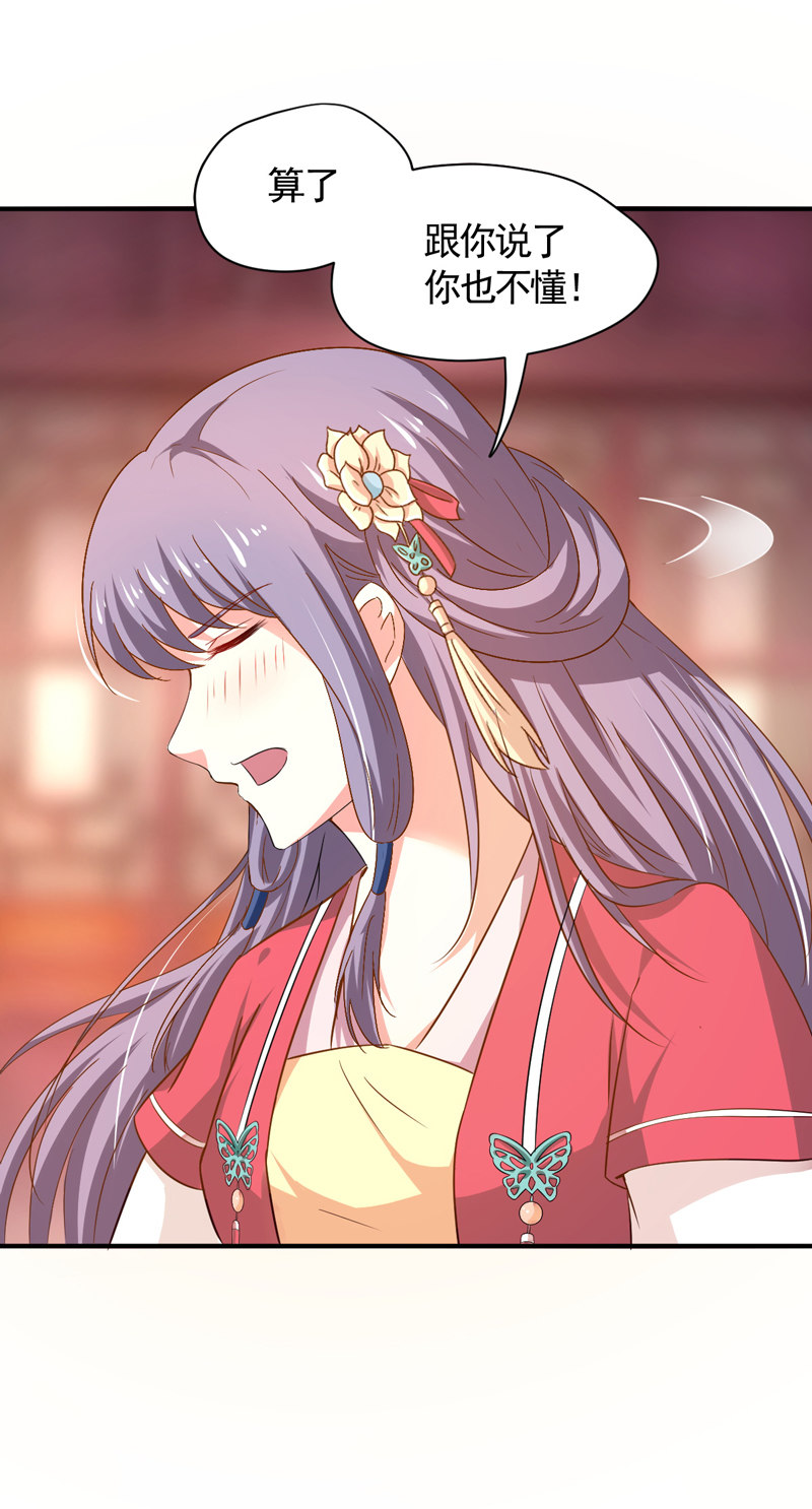 《世子竟想玩养成》第31话 你敢耍我！ 第14页