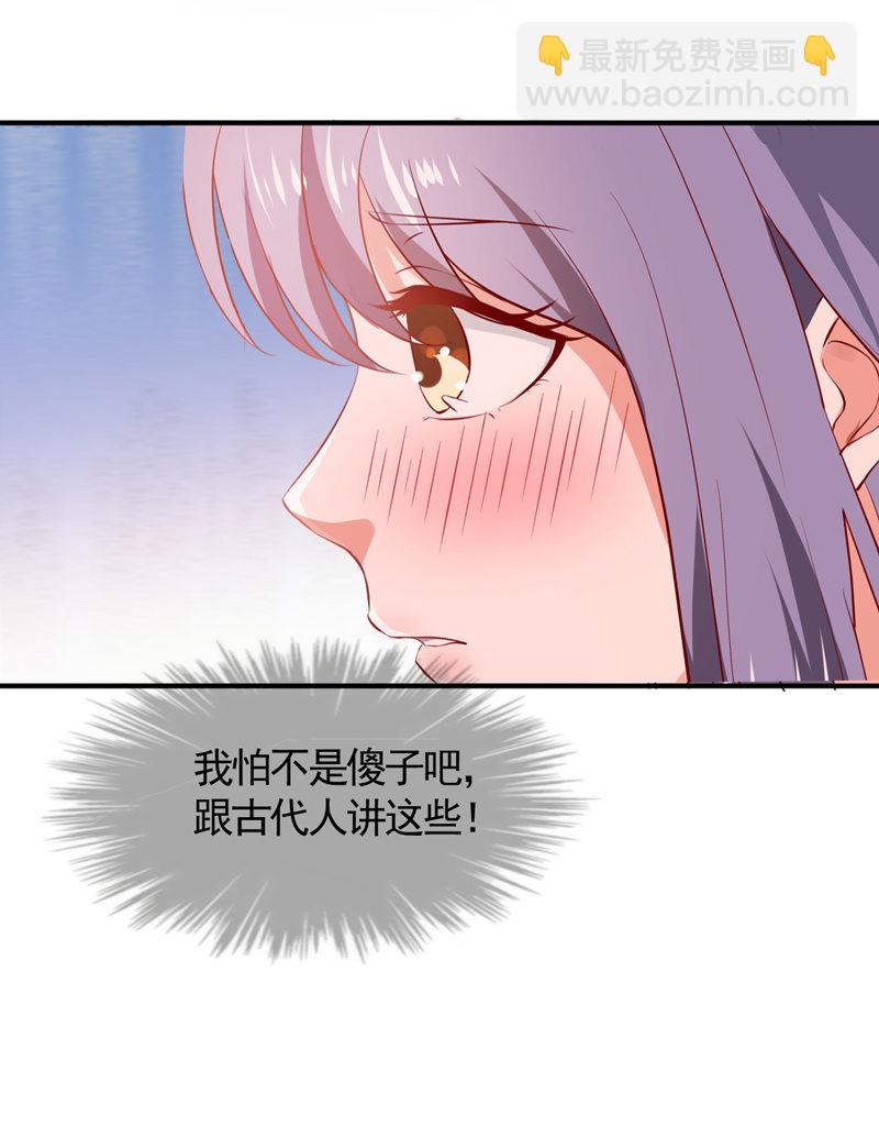 《世子竟想玩养成》第31话 你敢耍我！ 第15页