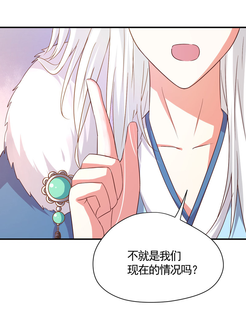 《世子竟想玩养成》第31话 你敢耍我！ 第16页