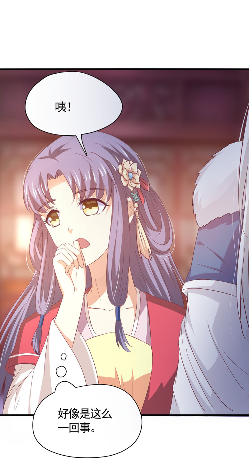 《世子竟想玩养成》第31话 你敢耍我！ 第18页