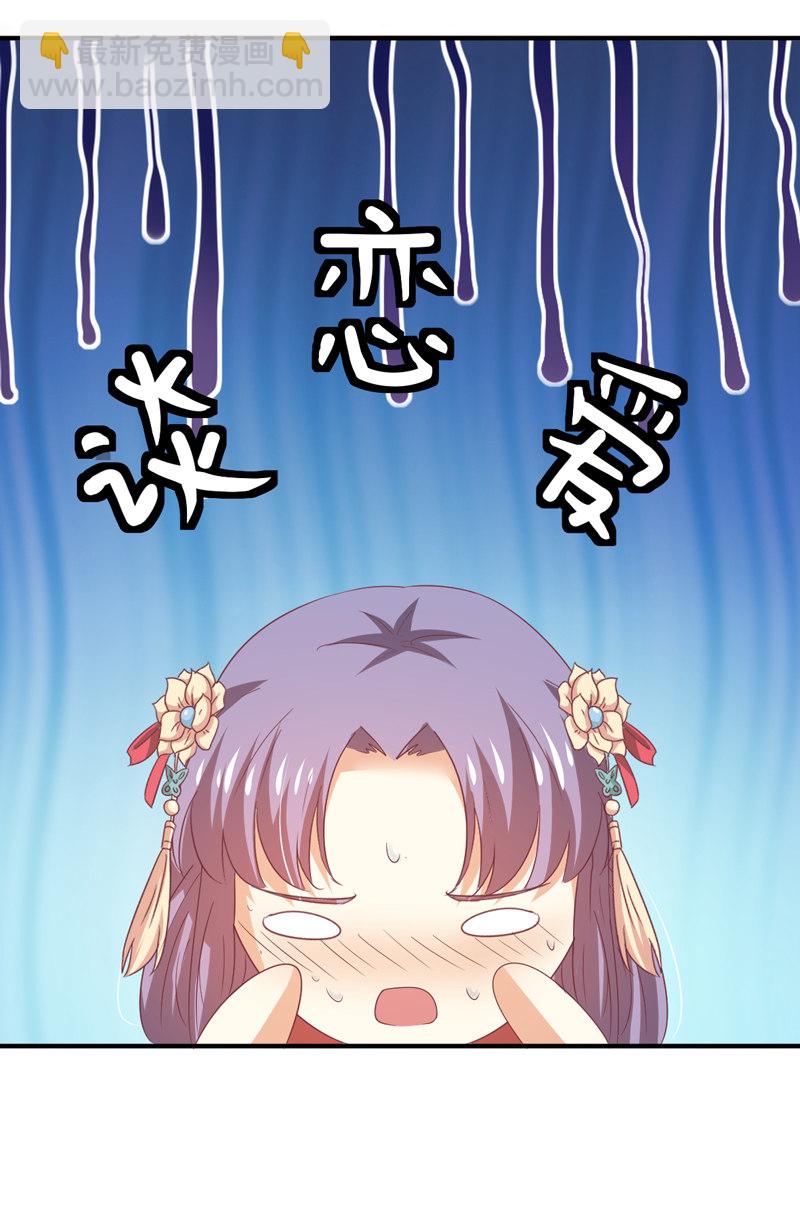 《世子竟想玩养成》第31话 你敢耍我！ 第20页