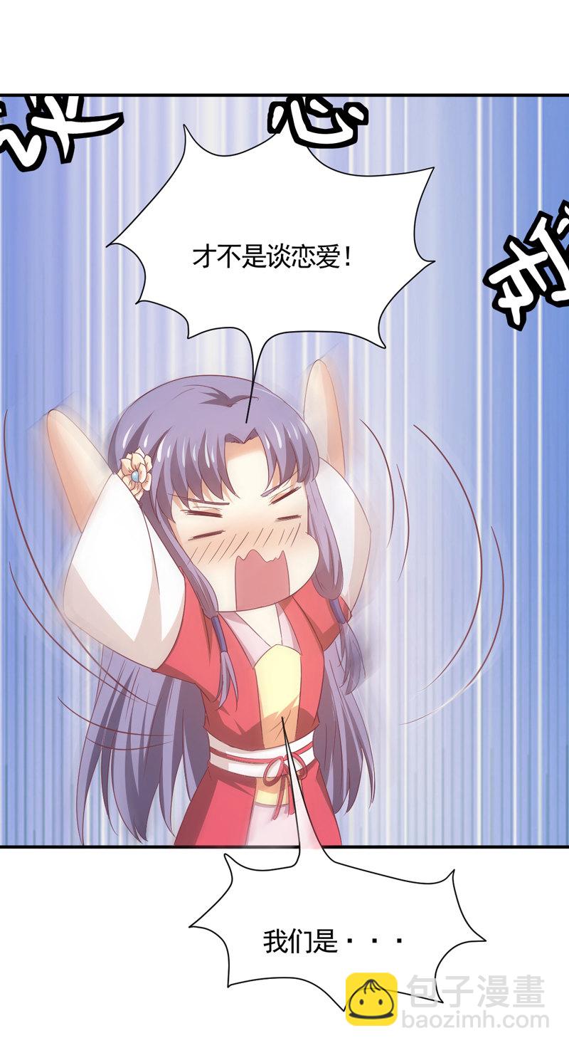 《世子竟想玩养成》第31话 你敢耍我！ 第21页