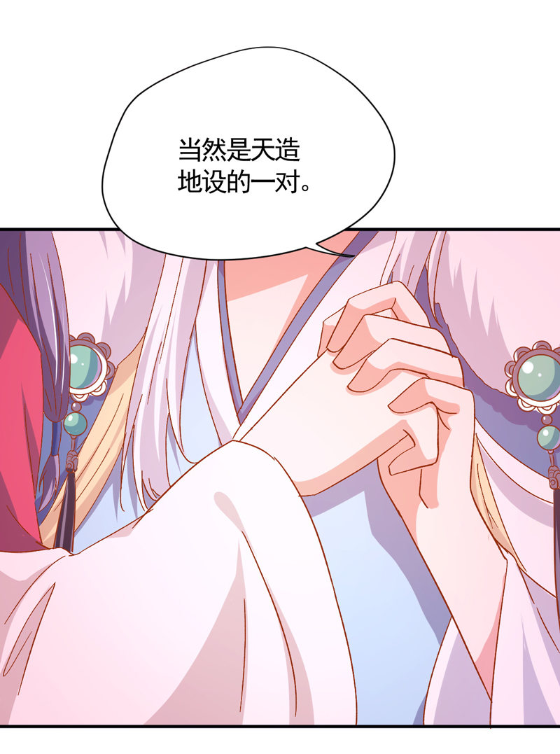 《世子竟想玩养成》第31话 你敢耍我！ 第22页
