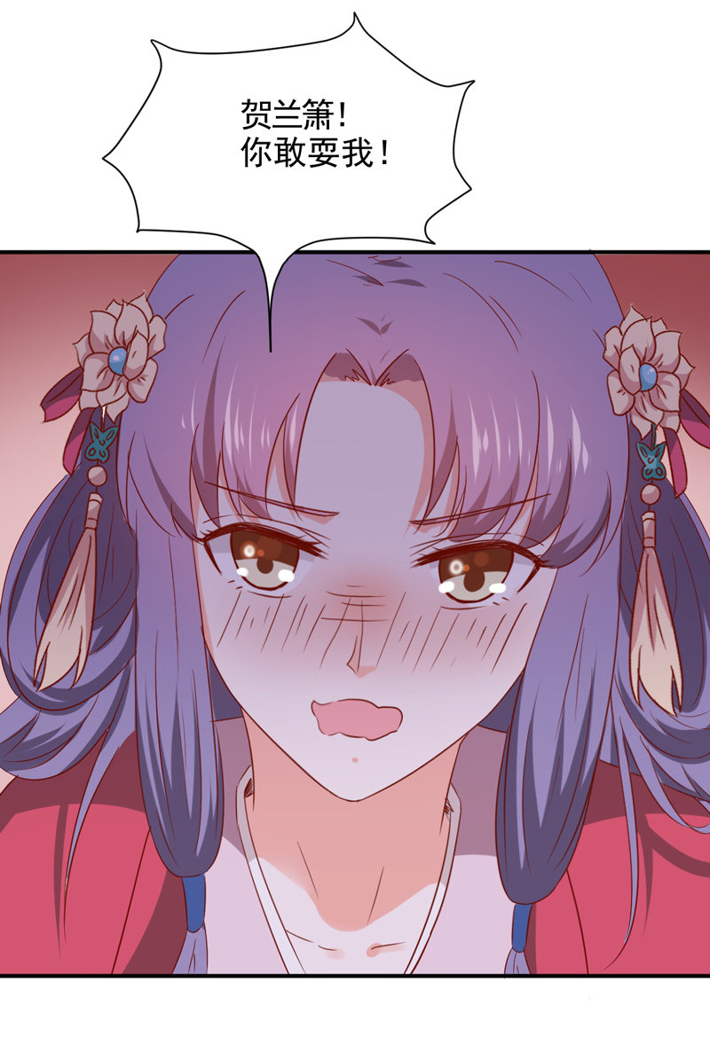 《世子竟想玩养成》第31话 你敢耍我！ 第27页