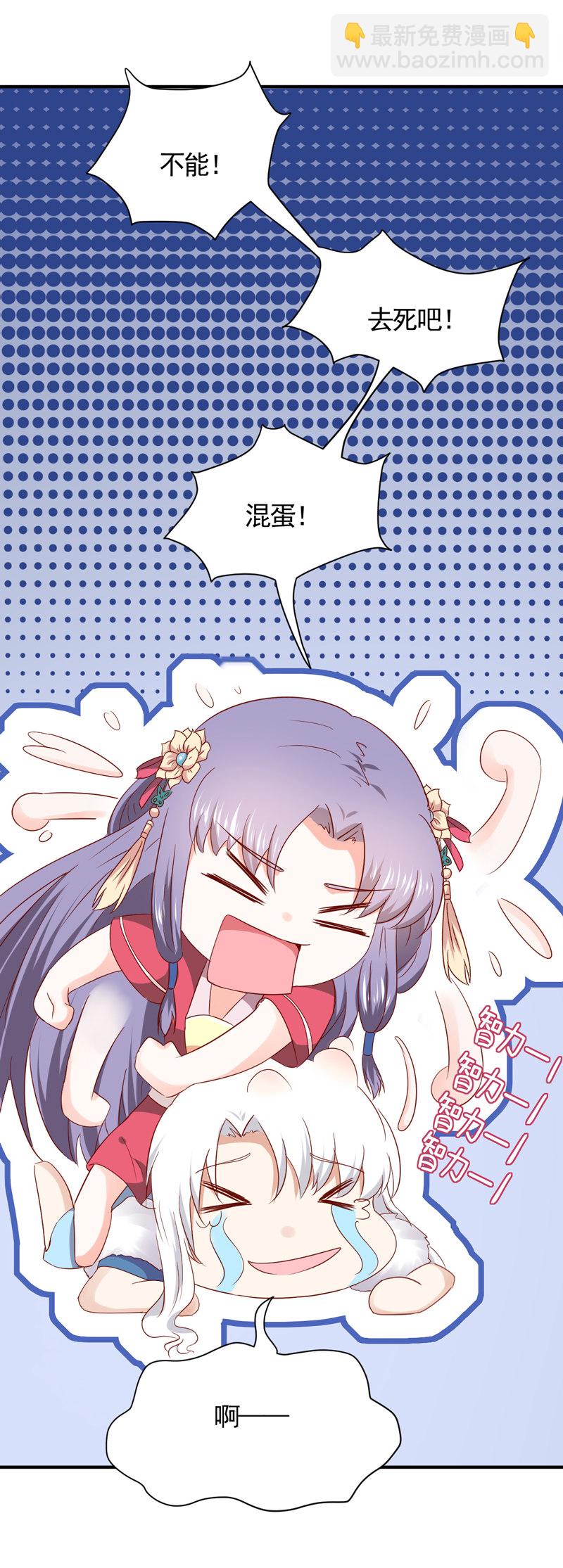 《世子竟想玩养成》第31话 你敢耍我！ 第29页