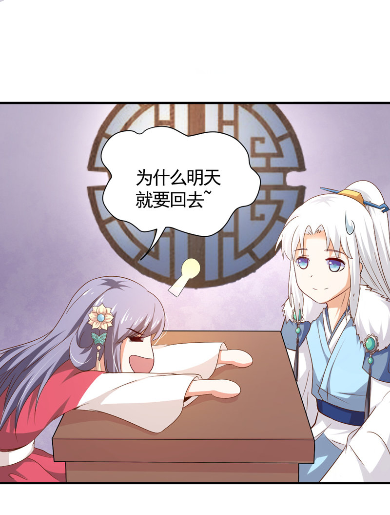 《世子竟想玩养成》第31话 你敢耍我！ 第2页
