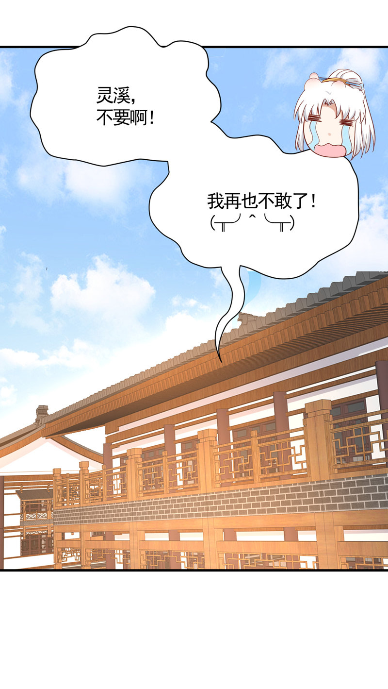 《世子竟想玩养成》第31话 你敢耍我！ 第30页