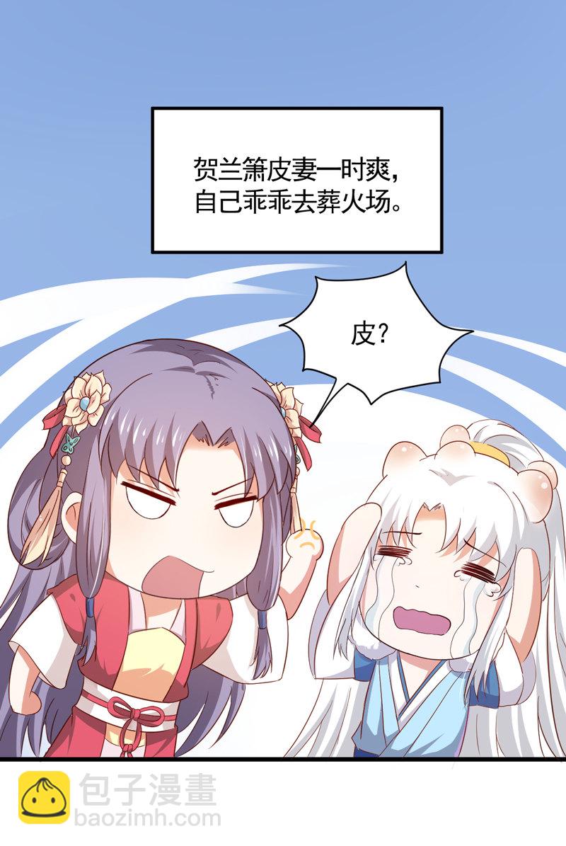 《世子竟想玩养成》第31话 你敢耍我！ 第31页