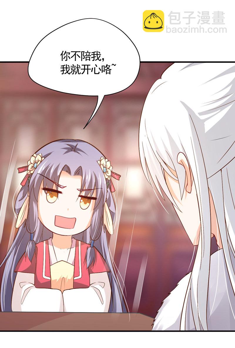 《世子竟想玩养成》第31话 你敢耍我！ 第4页
