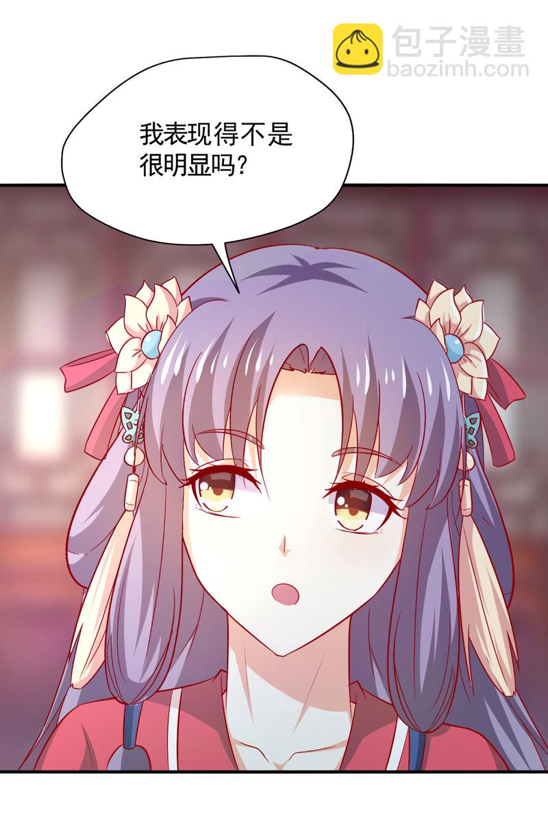 《世子竟想玩养成》第31话 你敢耍我！ 第6页