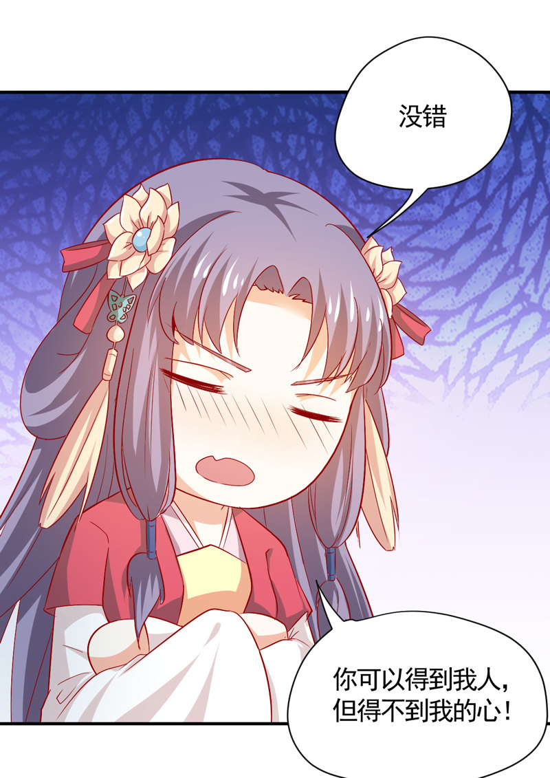 《世子竟想玩养成》第31话 你敢耍我！ 第8页