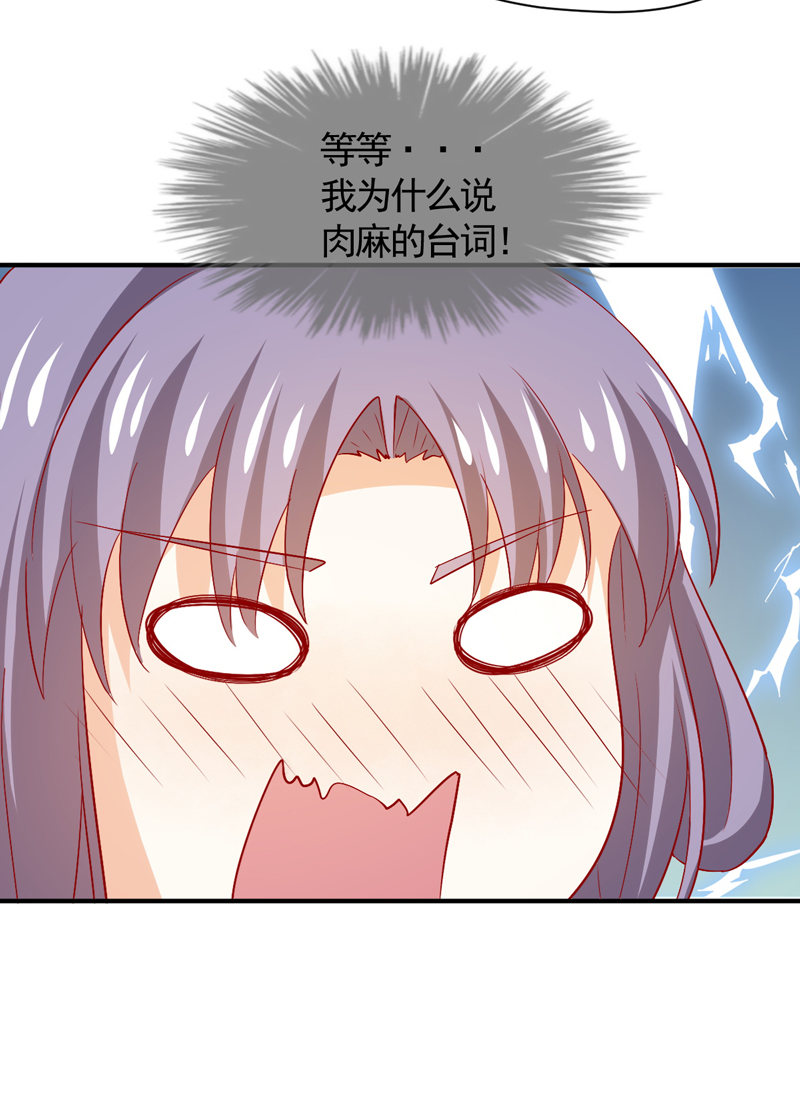 《世子竟想玩养成》第31话 你敢耍我！ 第9页