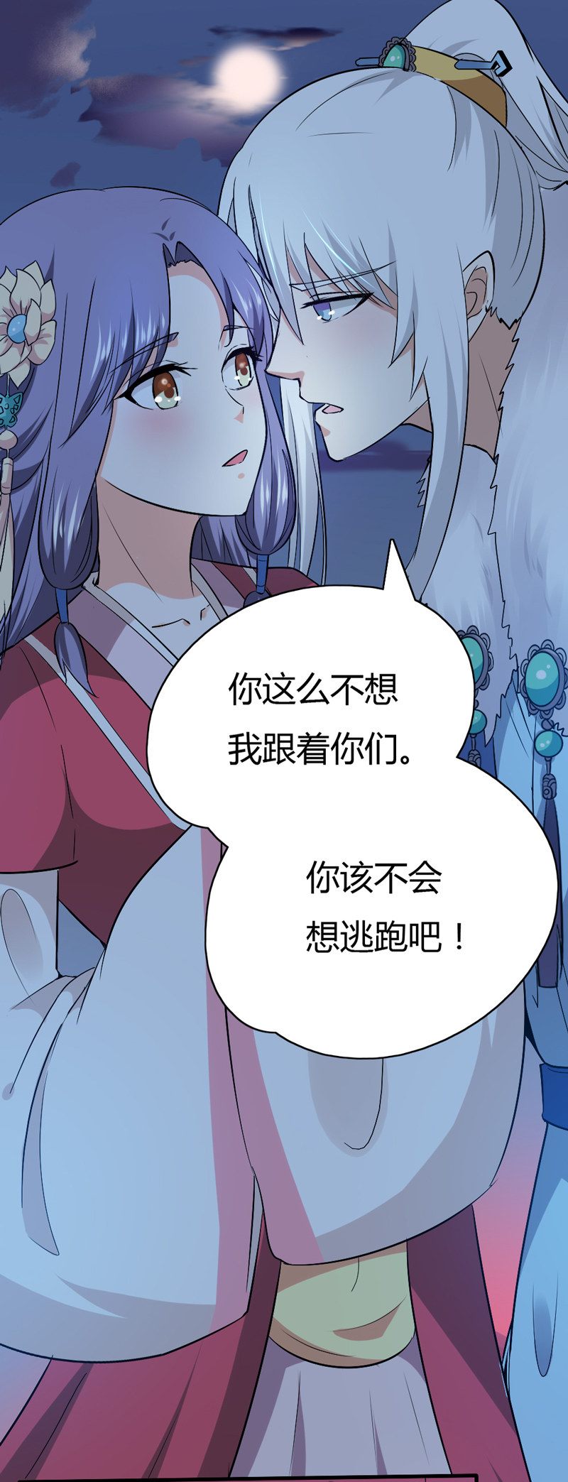 《世子竟想玩养成》第30话 我自然是放心 第10页