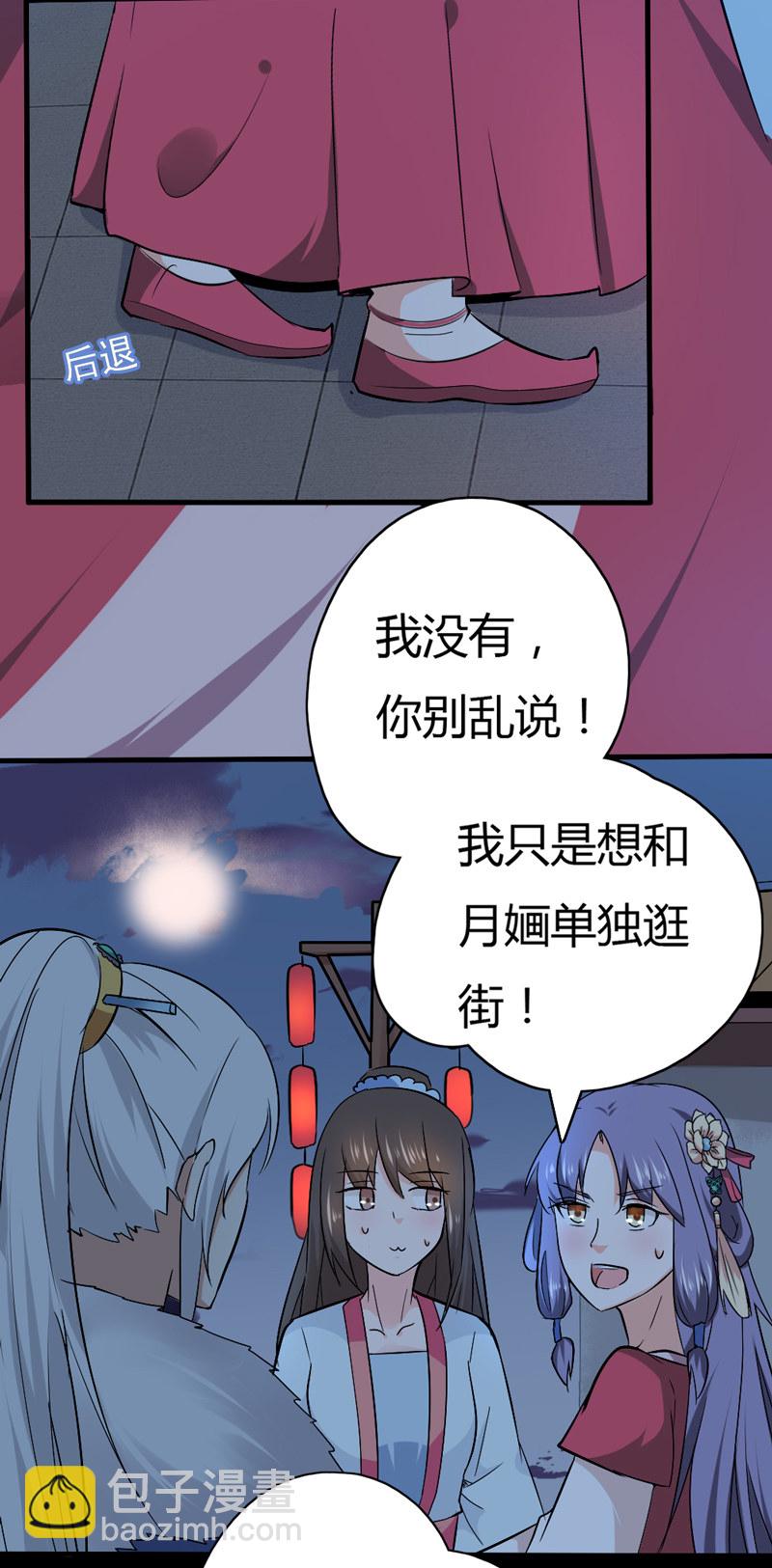《世子竟想玩养成》第30话 我自然是放心 第11页