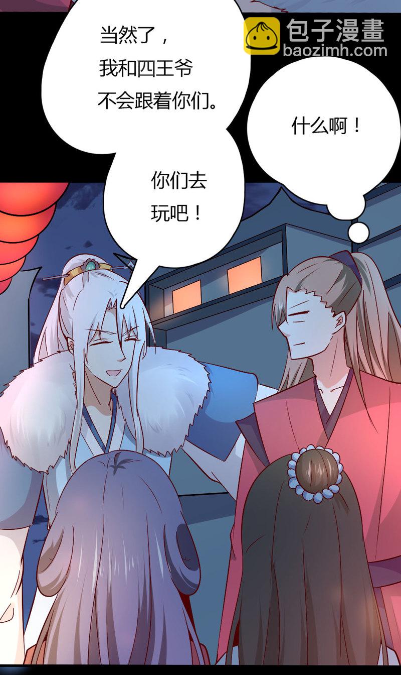 《世子竟想玩养成》第30话 我自然是放心 第15页