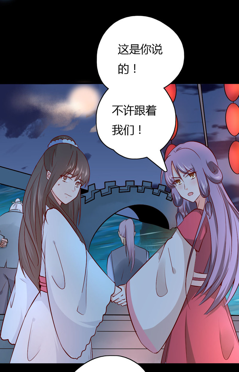 《世子竟想玩养成》第30话 我自然是放心 第16页