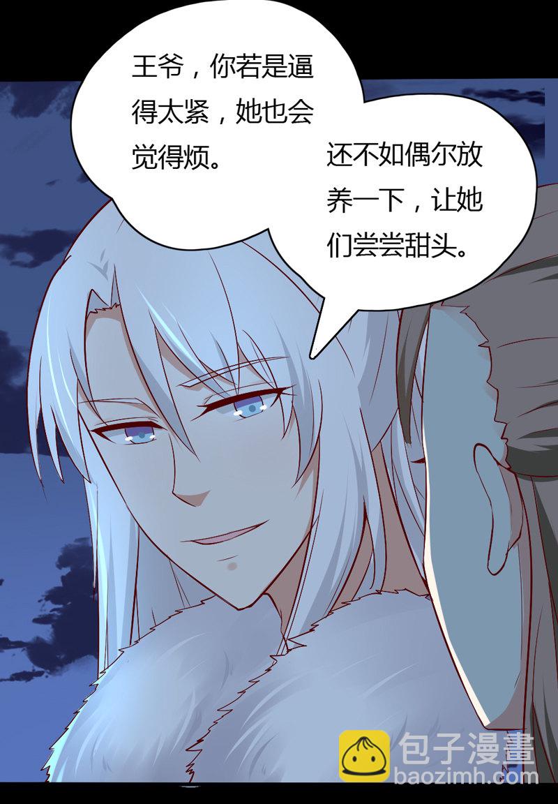《世子竟想玩养成》第30话 我自然是放心 第19页
