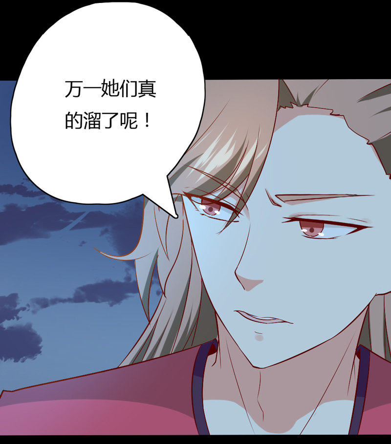 《世子竟想玩养成》第30话 我自然是放心 第20页