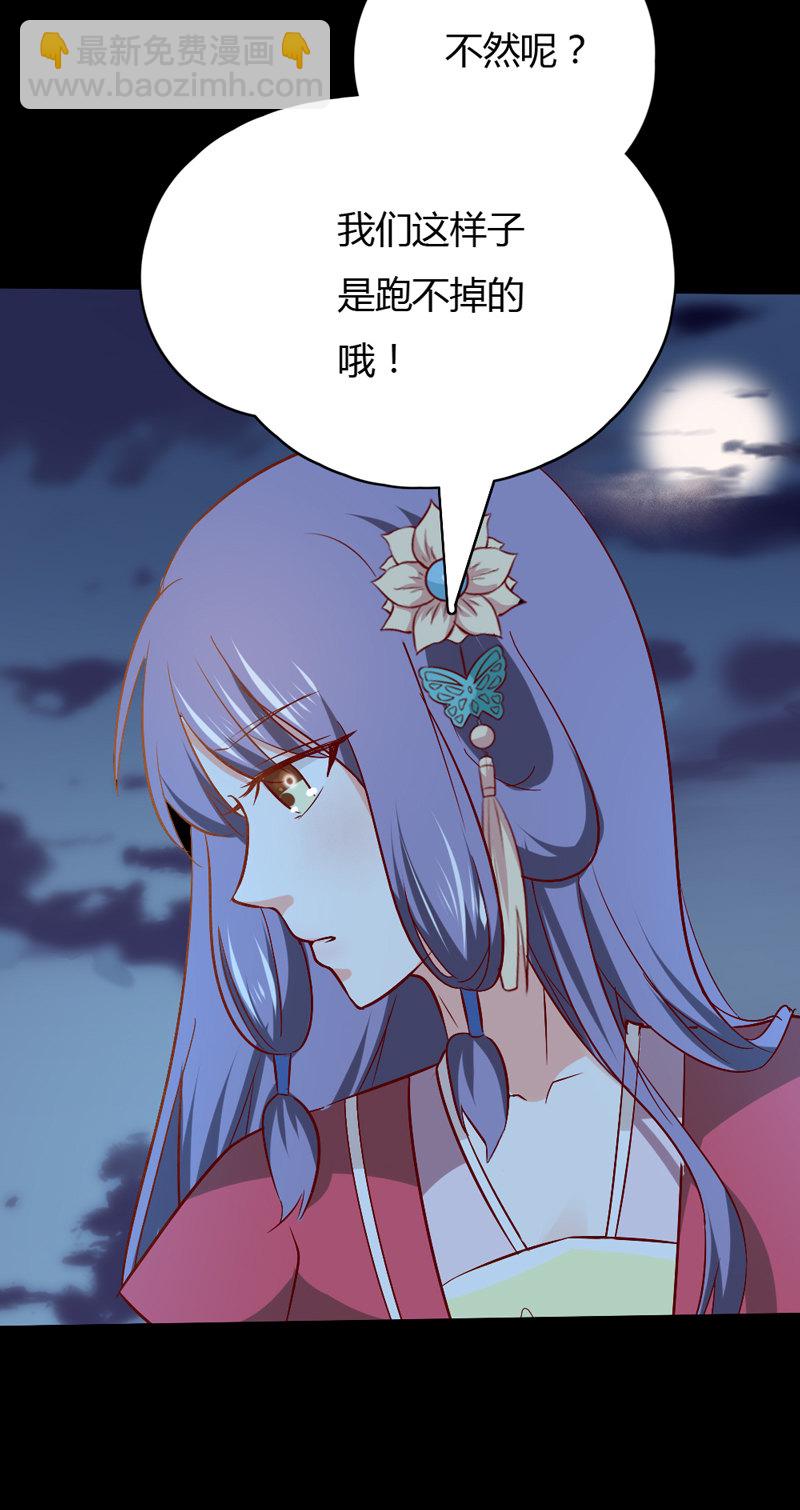 《世子竟想玩养成》第30话 我自然是放心 第24页