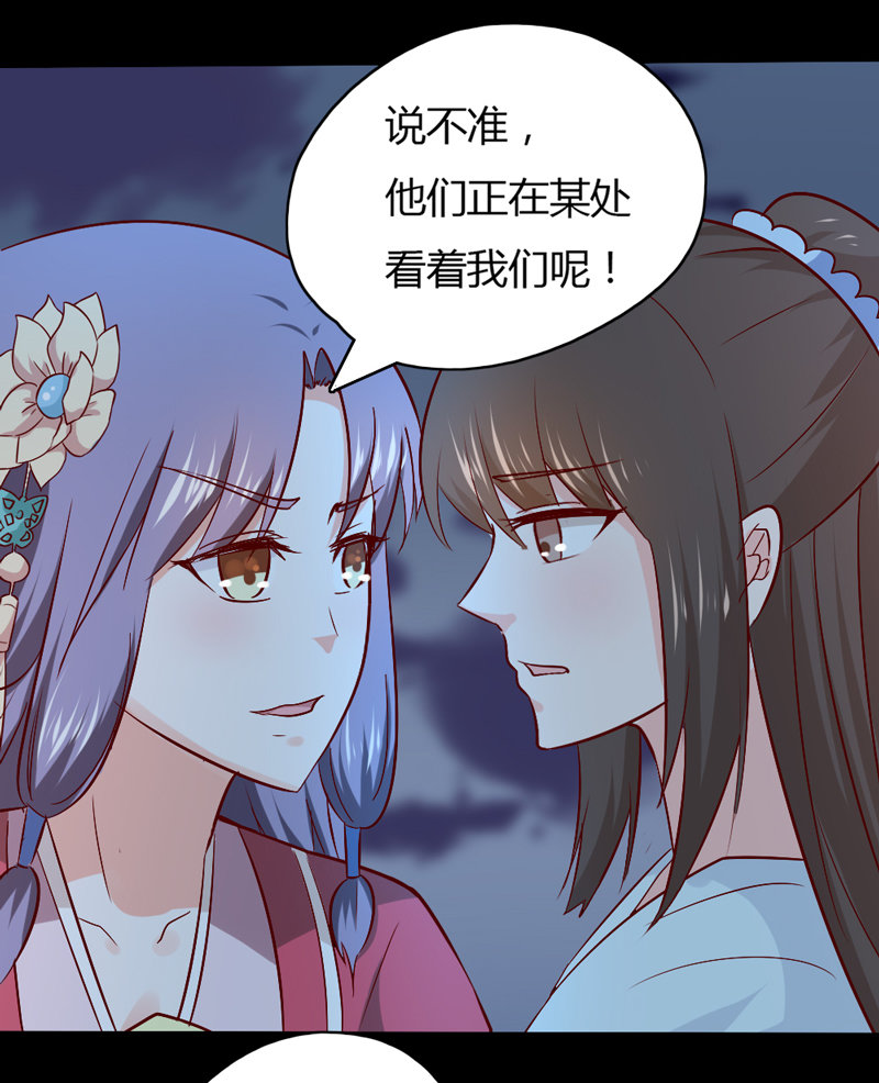 《世子竟想玩养成》第30话 我自然是放心 第25页