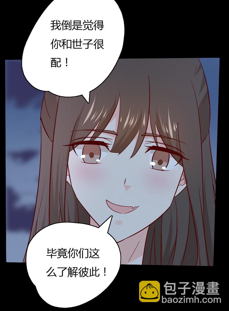 《世子竟想玩养成》第30话 我自然是放心 第26页