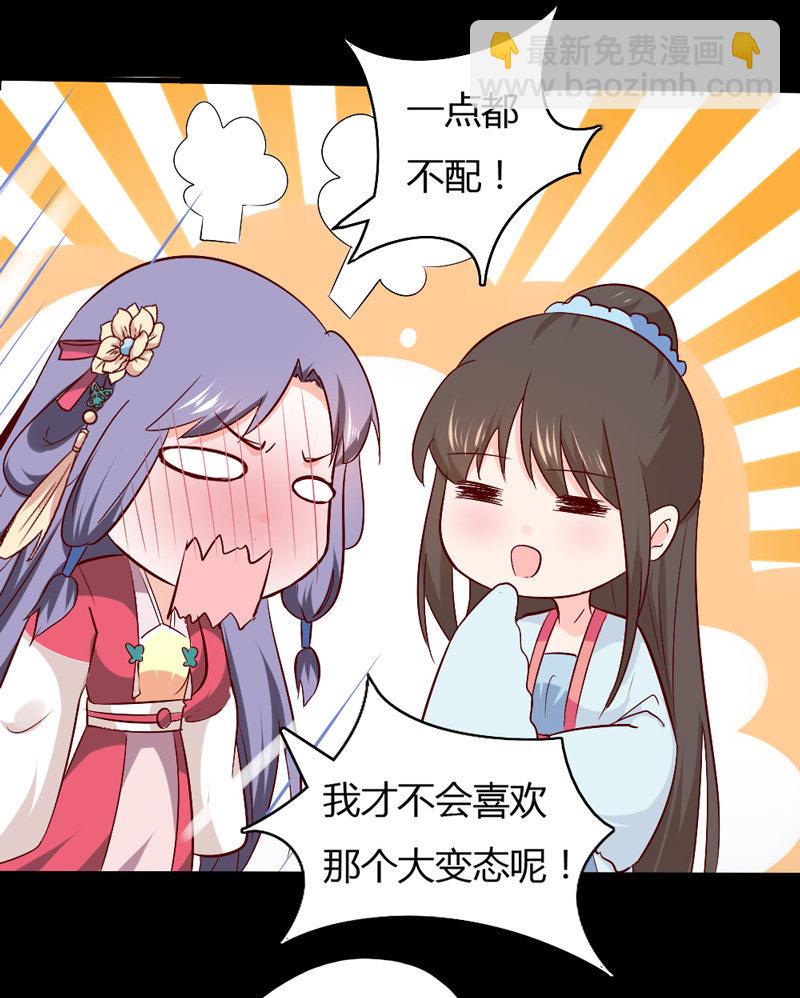《世子竟想玩养成》第30话 我自然是放心 第27页
